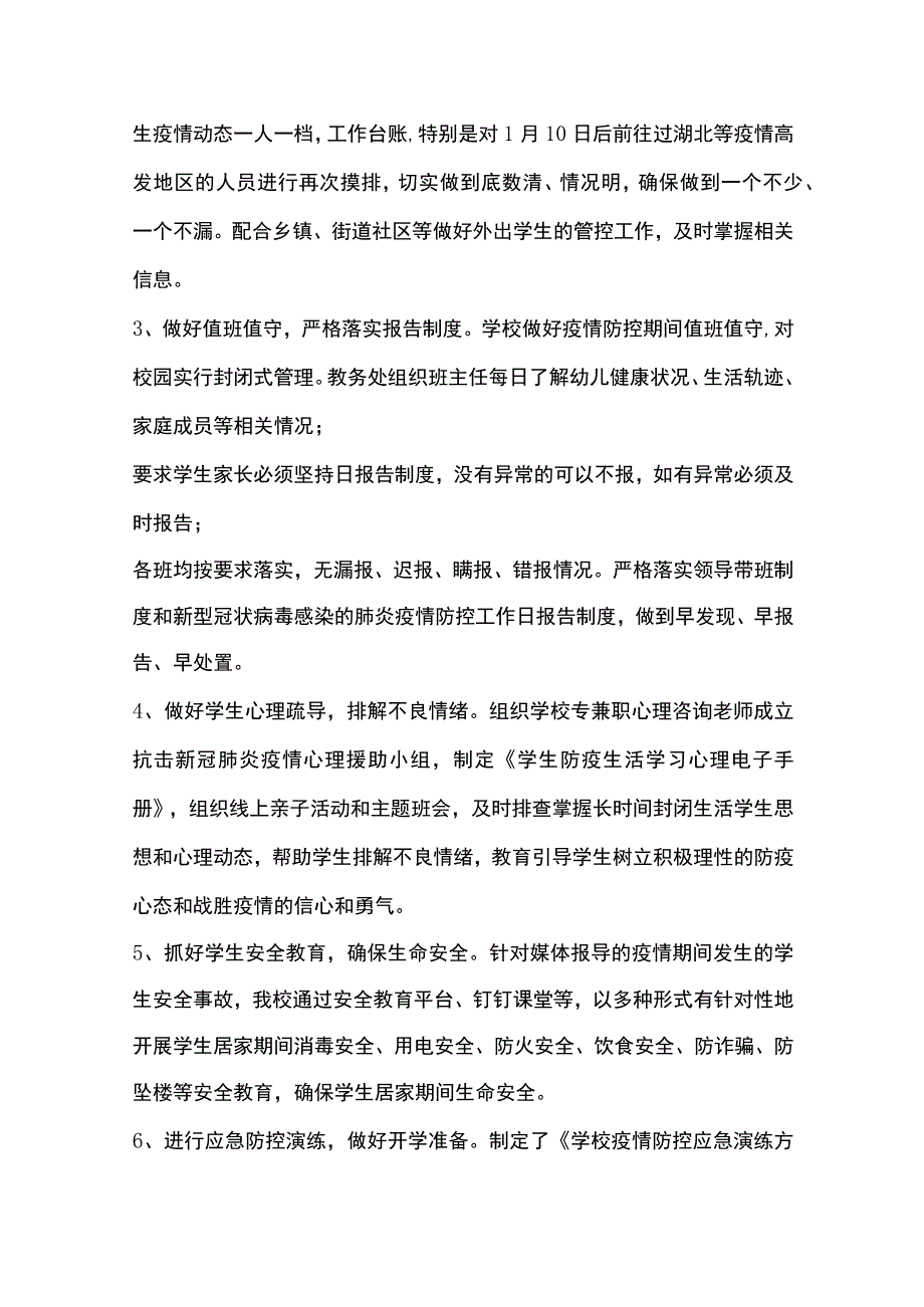 幼儿园开学工作自查报告范文五篇全套.docx_第3页