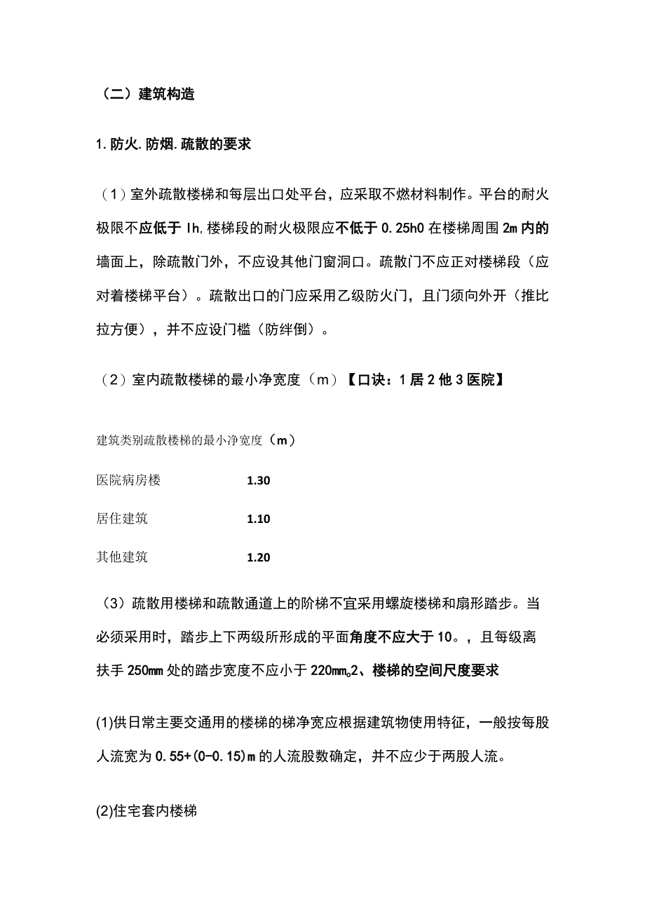 一建《建筑》建筑设计建筑构造数字考点全套.docx_第3页