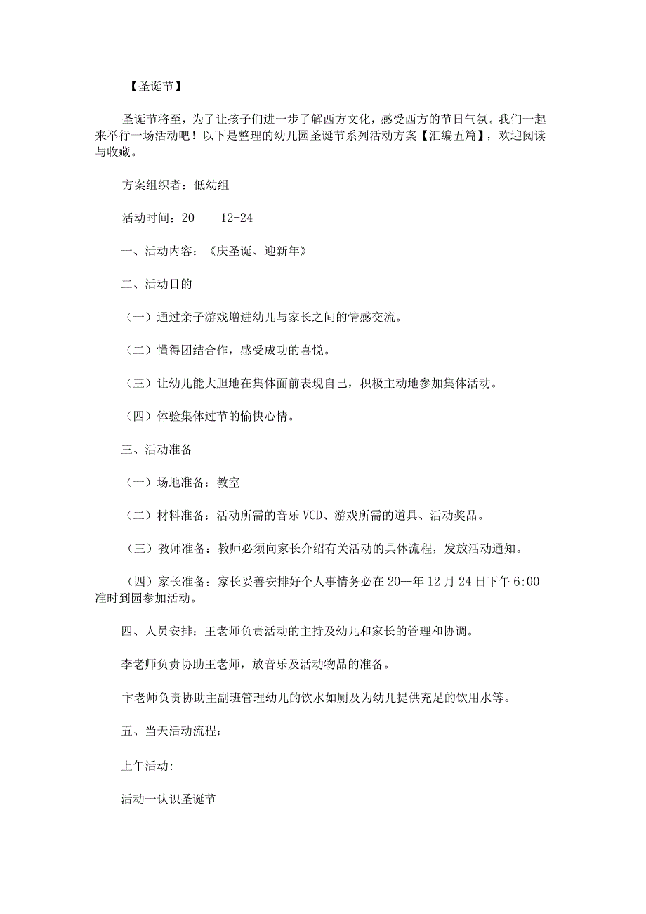 幼儿园圣诞节系列活动方案汇编.docx_第1页