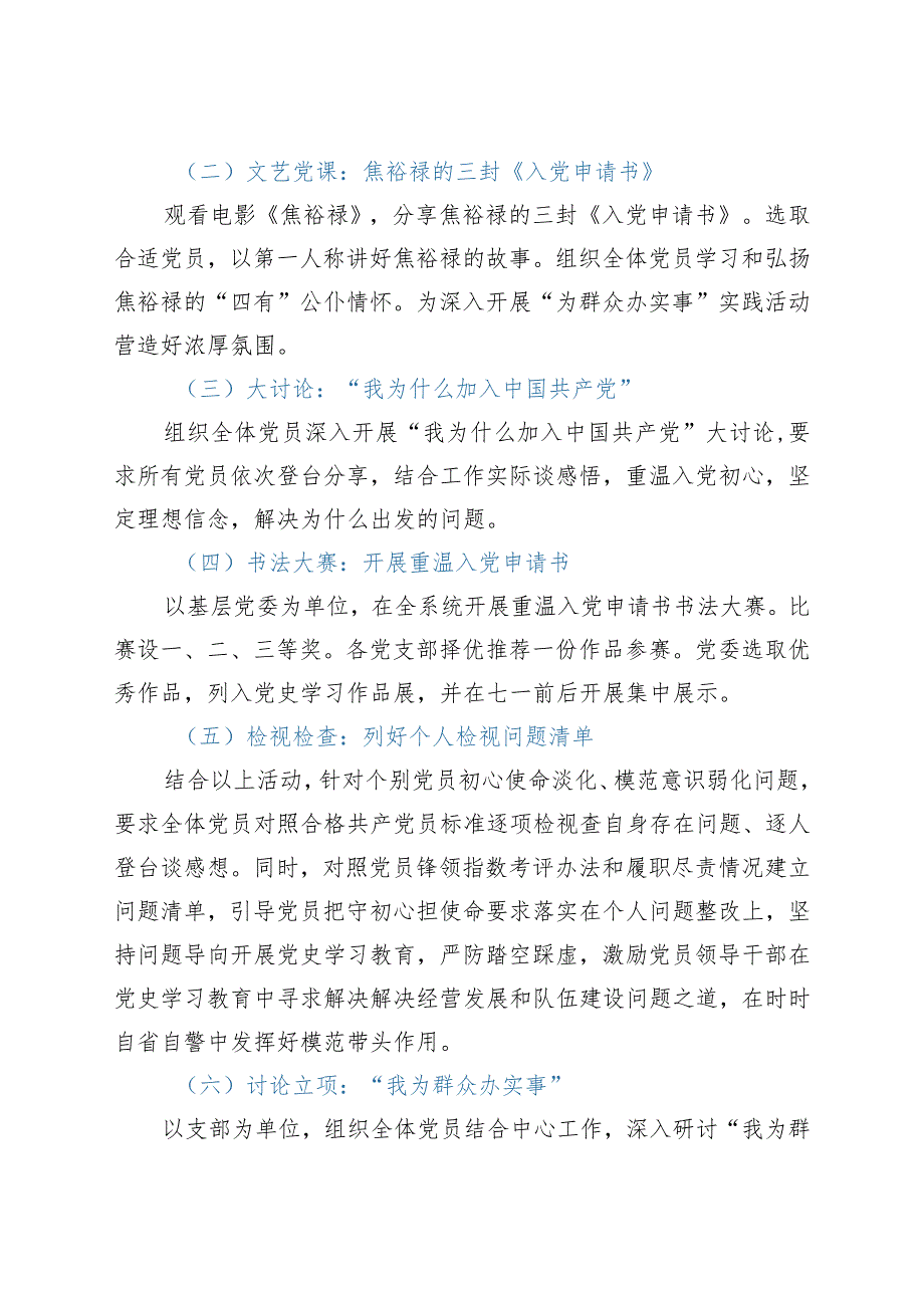 5月主题党日方案：回忆入党故事重温入党誓词公开承诺践诺.docx_第2页