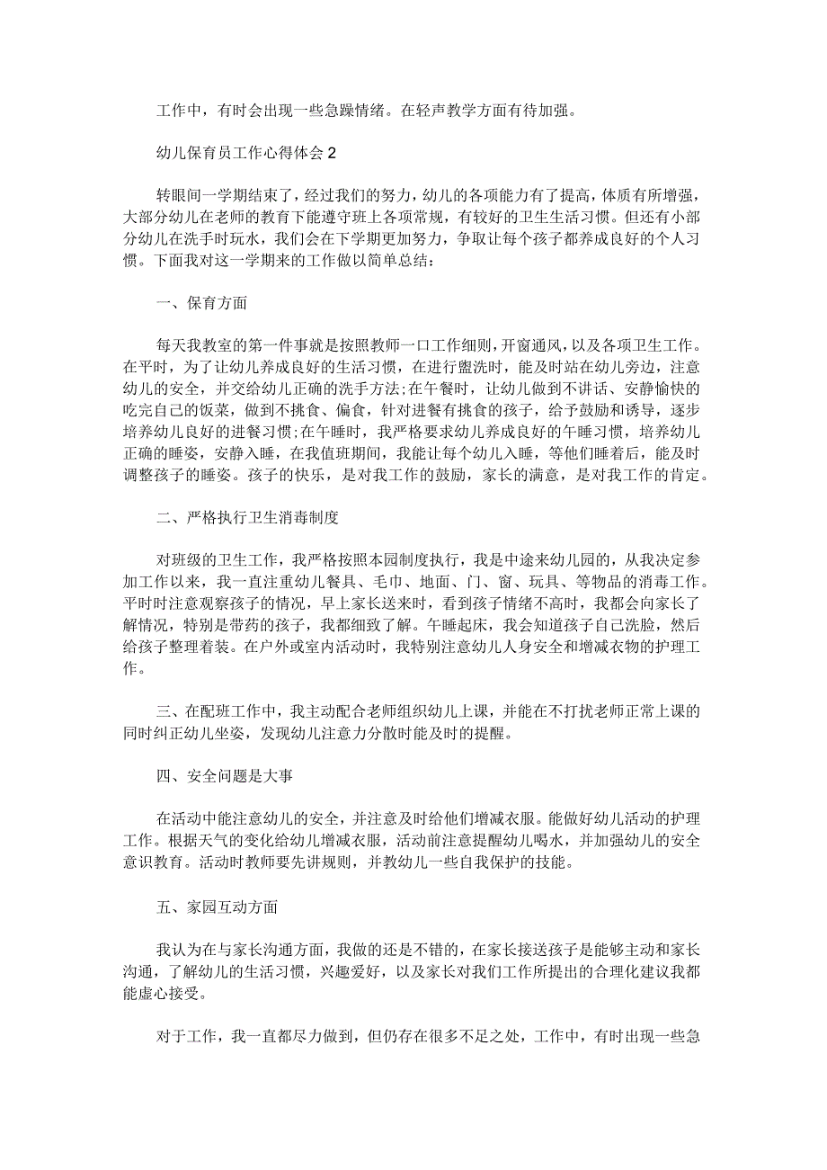 幼儿保育员工作心得体会.docx_第2页