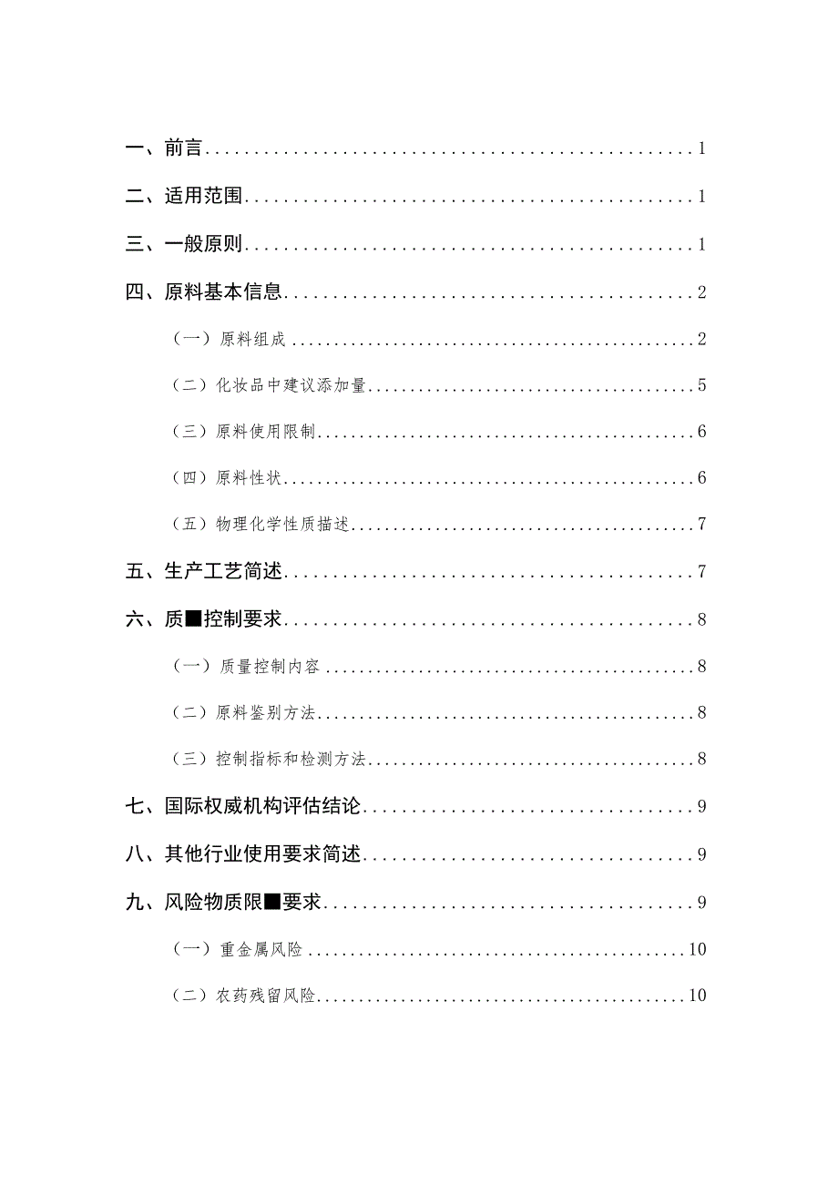 化妆品原料安全信息填报技术指导原则.docx_第2页