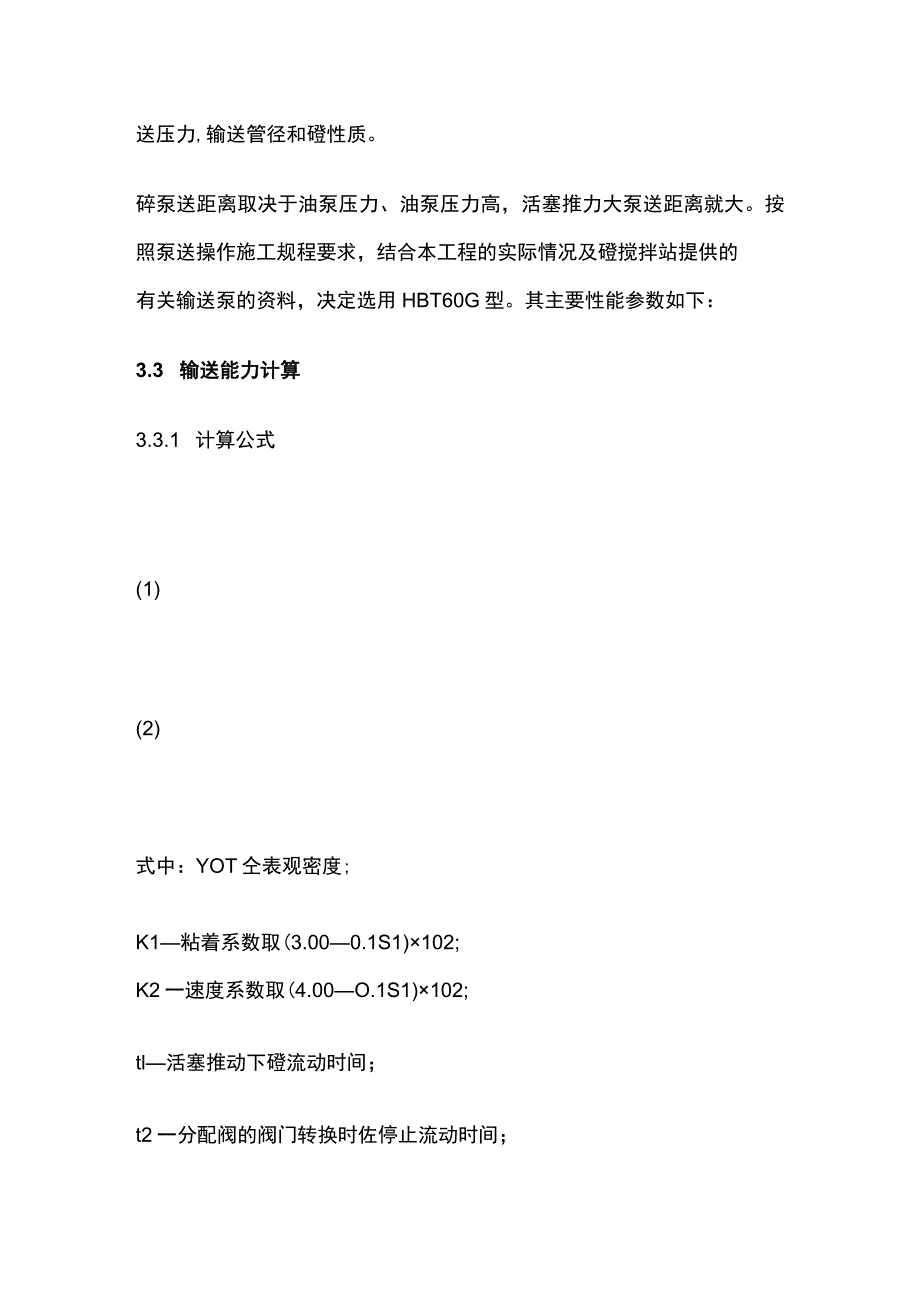 工程砼泵送完整方案.docx_第3页