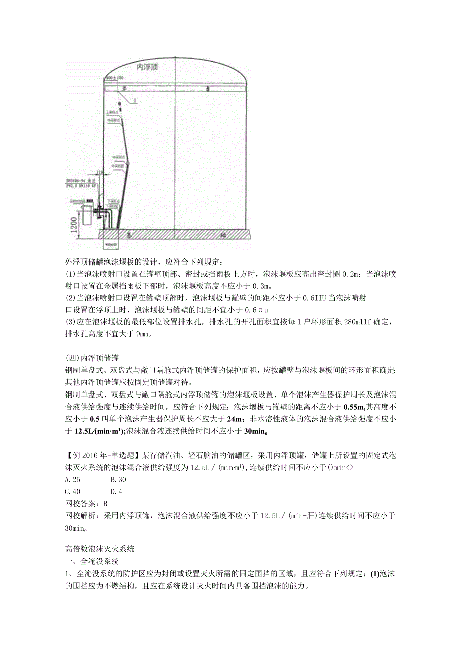 第三篇-第七章-泡沫灭火系统二.docx_第3页