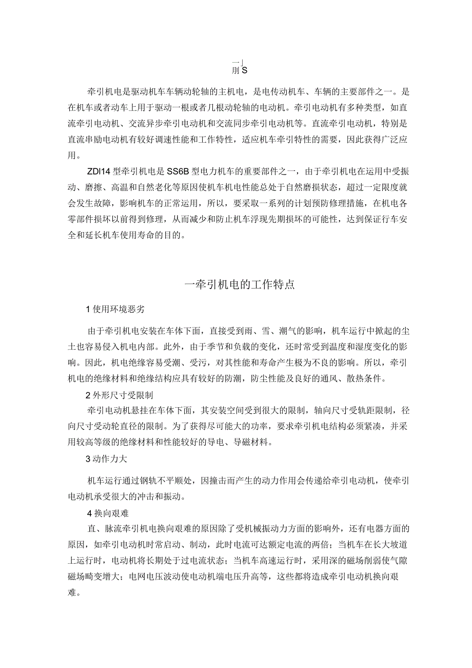 牵引电机的常见故障与处理.docx_第3页