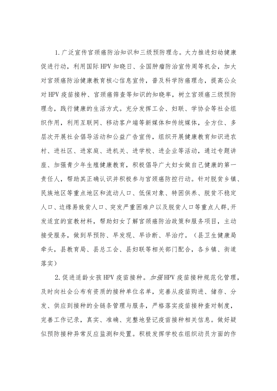 XX县加速消除宫颈癌行动实施方案（2023-2030年）.docx_第3页