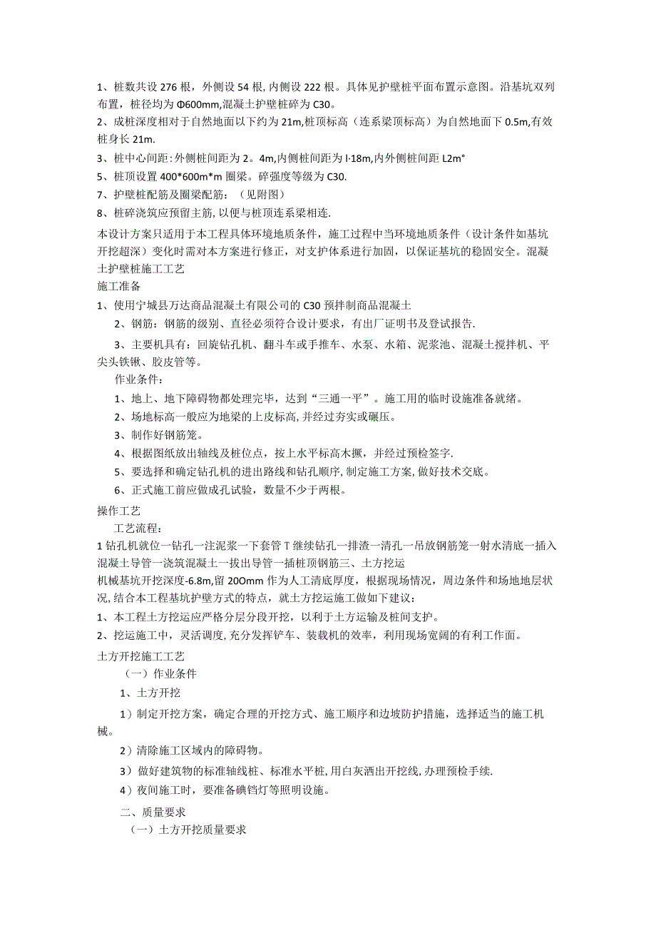 护壁桩深基坑处理紧急施工实施方案基坑支护.docx_第3页