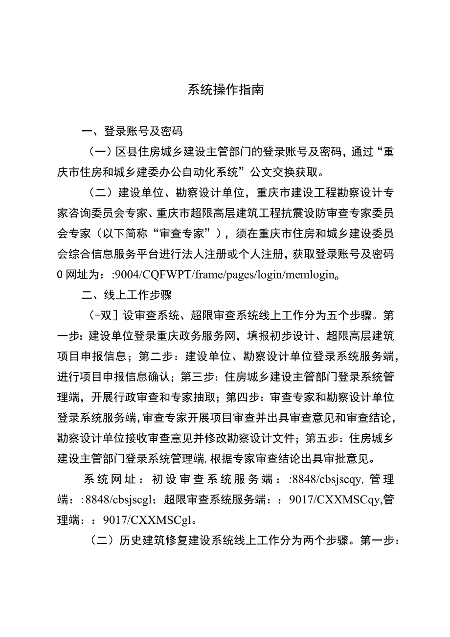 系统操作指南.docx_第1页