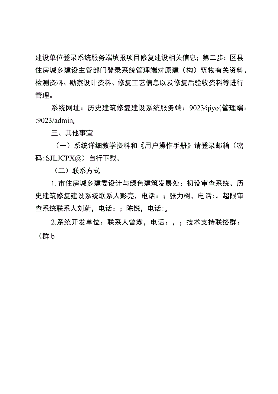 系统操作指南.docx_第2页