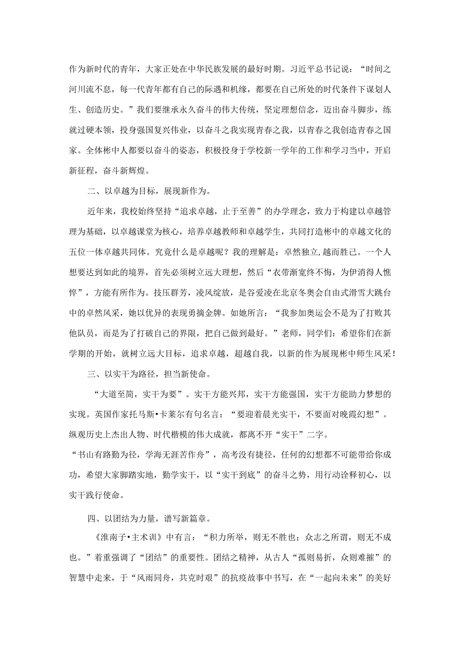 在中学2023年秋季开学典礼上的讲话.docx_第2页