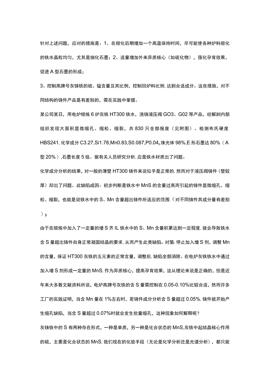 熔炼与铸造除气和脱氧方面的知识汇总.docx_第3页