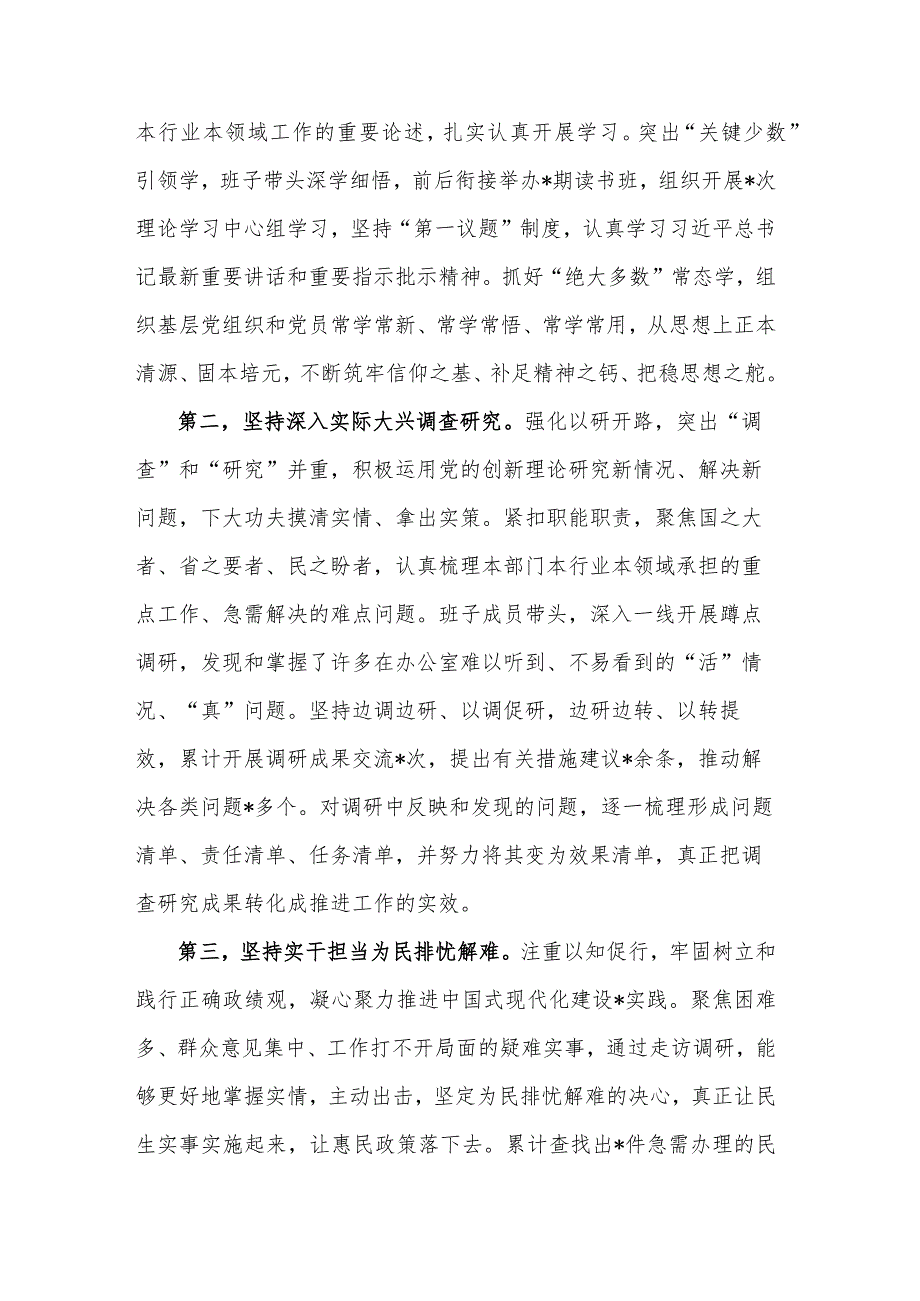 在2023年主题教育第一批总结暨第二批动员部署会议上的讲话提纲2篇范文.docx_第2页