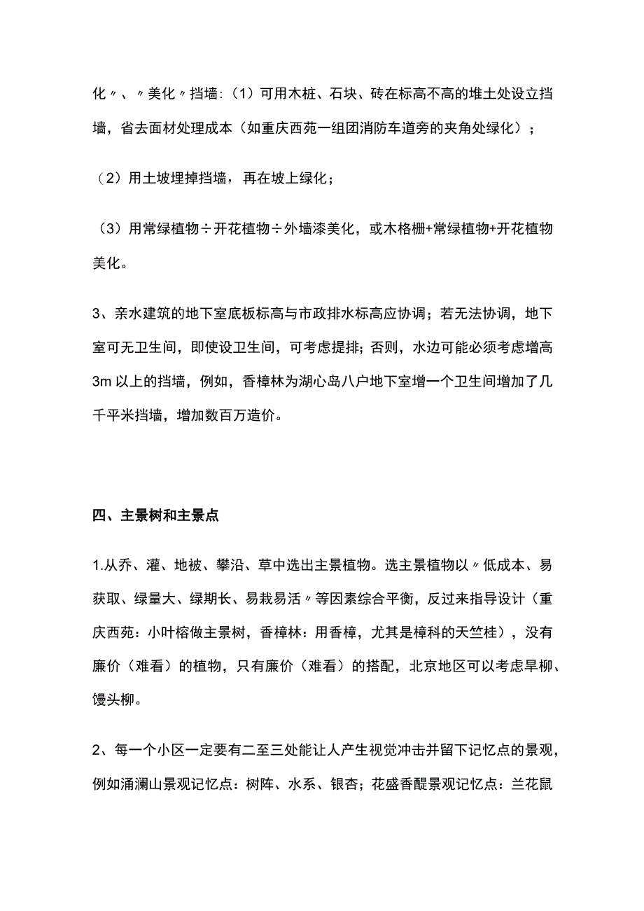 地产景观绿化关键点.docx_第3页