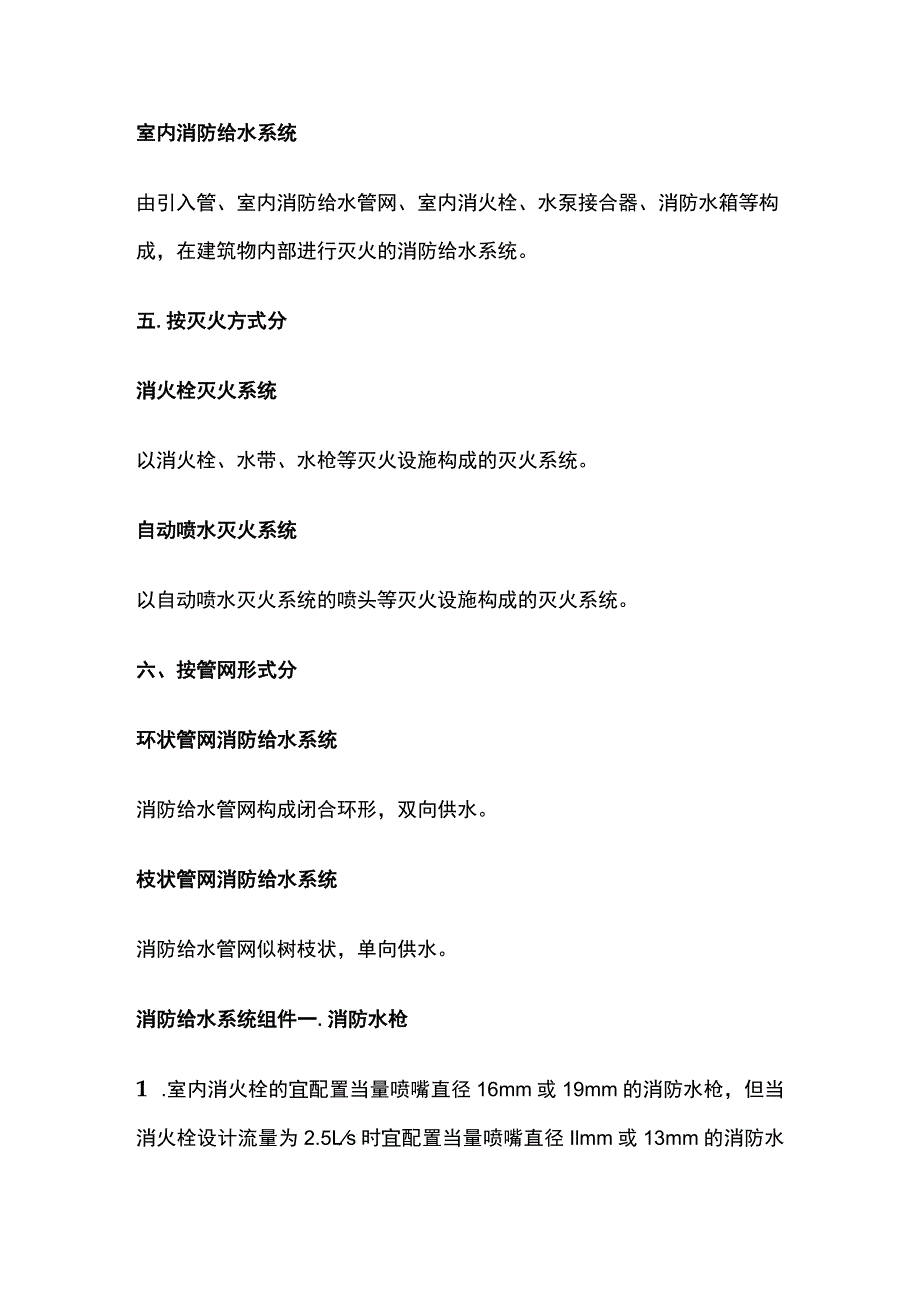 消防给水全部知识点.docx_第3页