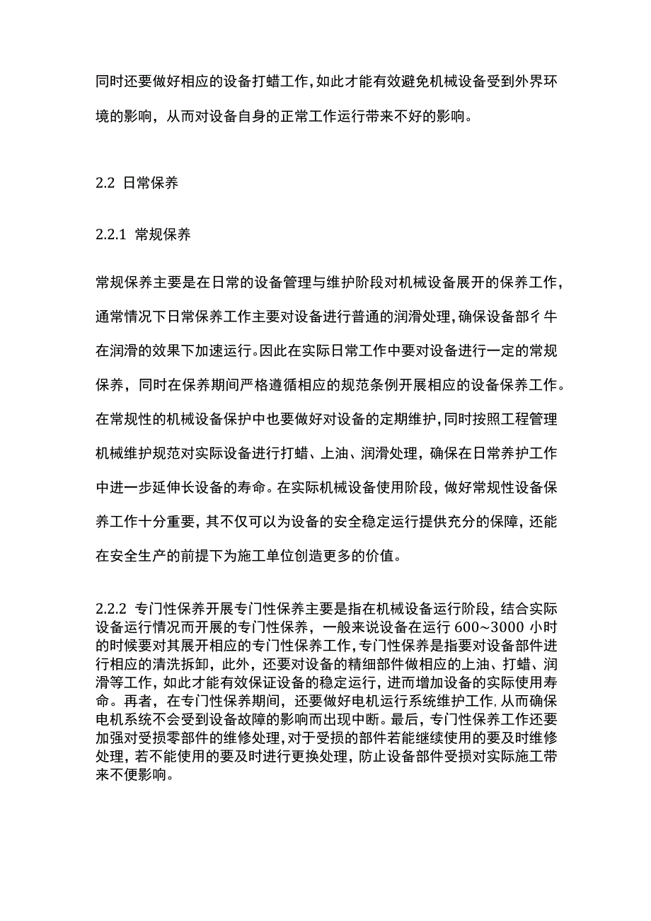 工程机械设备维护保养.docx_第3页