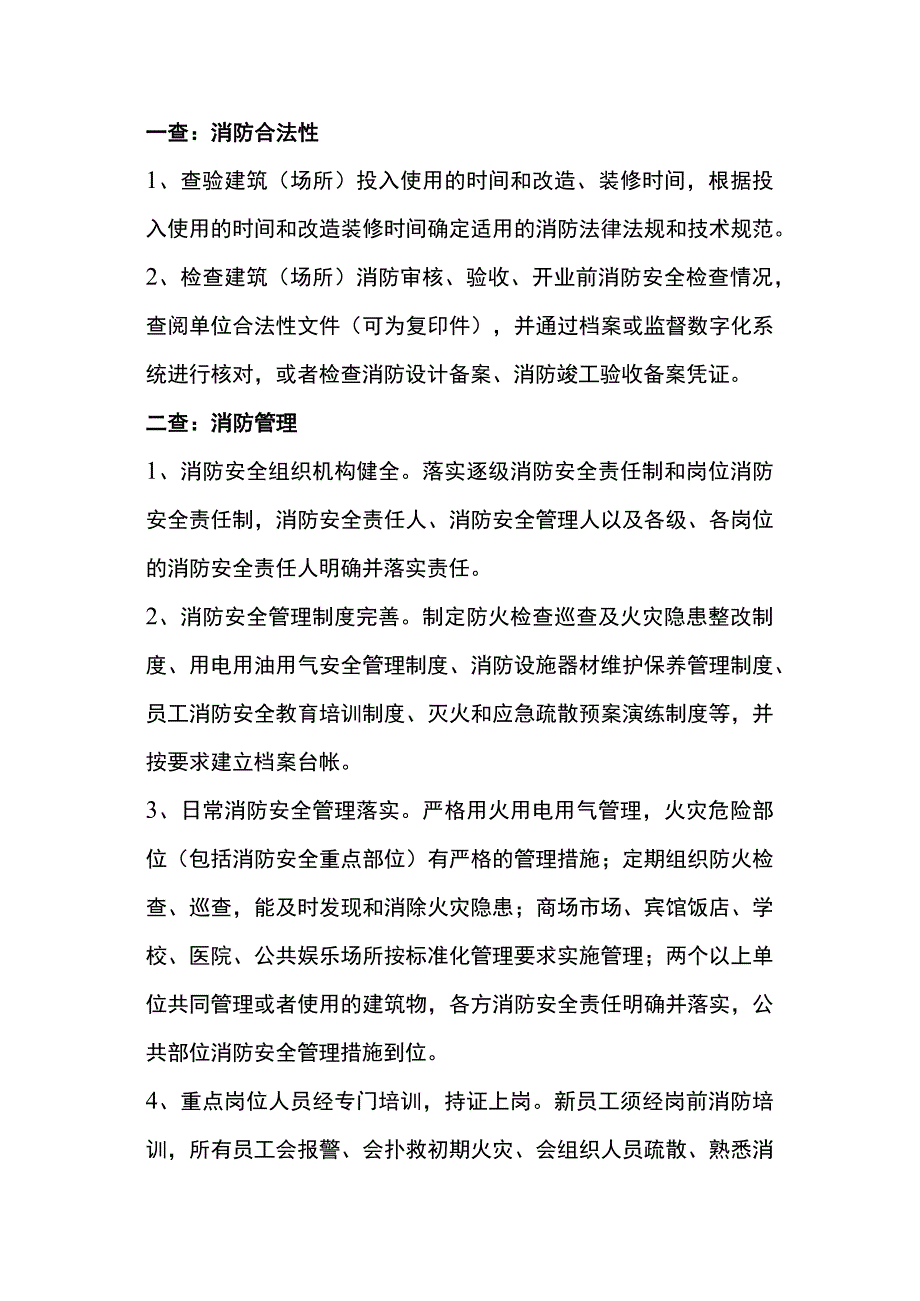 消防安全检查的14个要点.docx_第1页