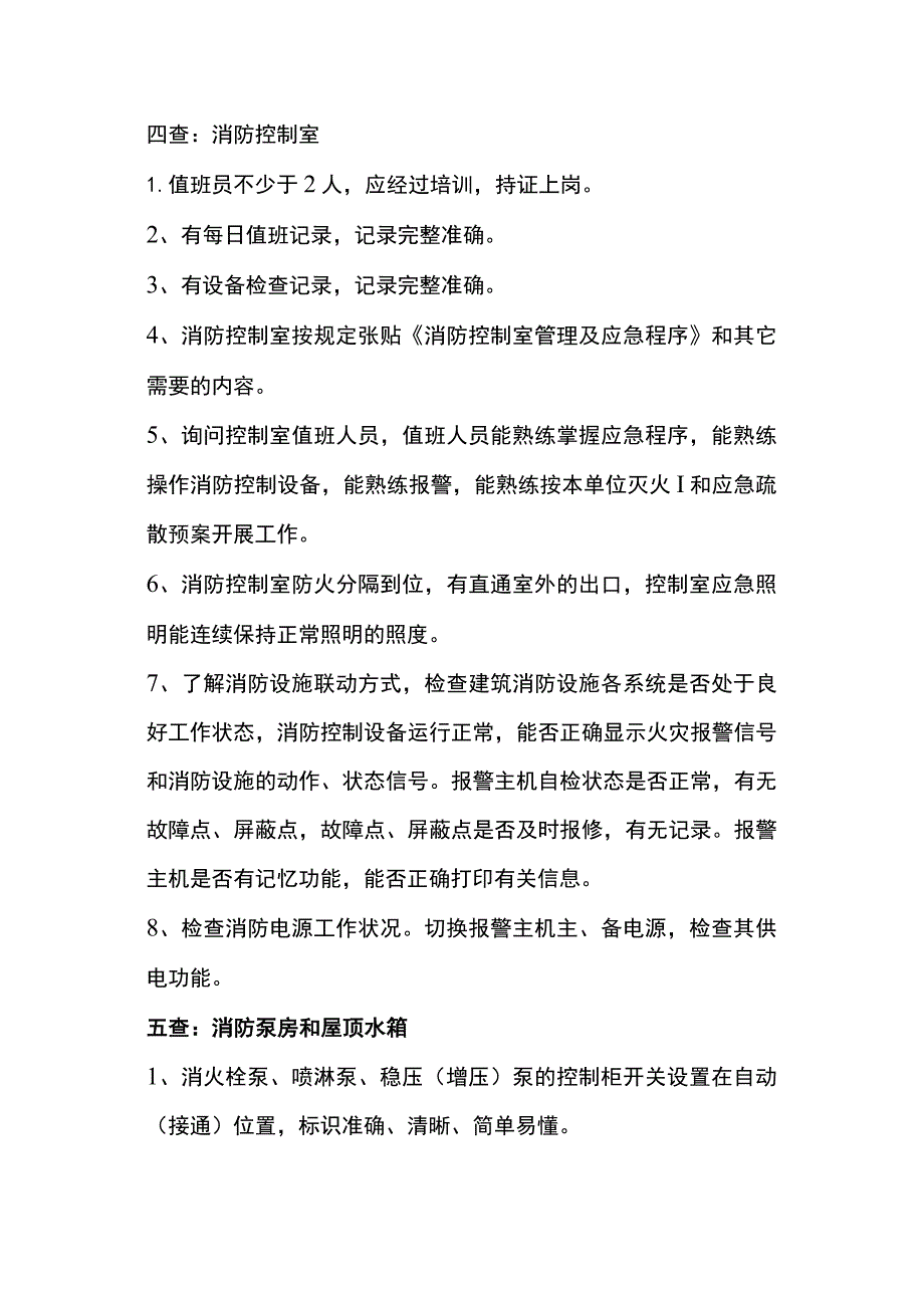 消防安全检查的14个要点.docx_第3页