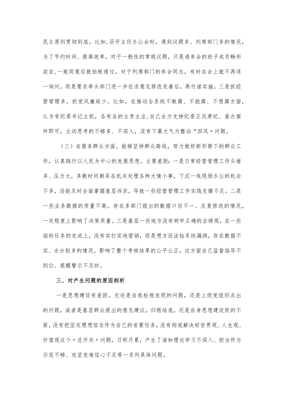 党内主题教育民主生活会检视剖析报告优选.docx_第3页