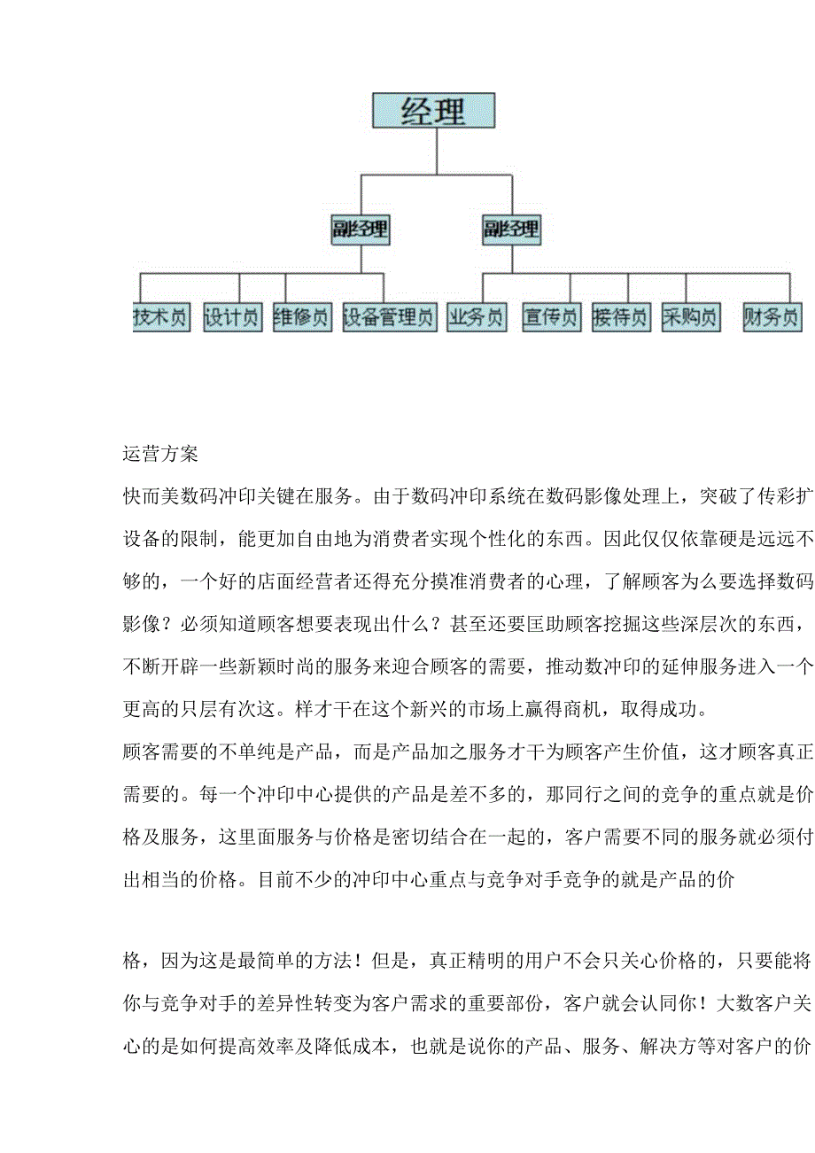 服务运营管理.docx_第3页