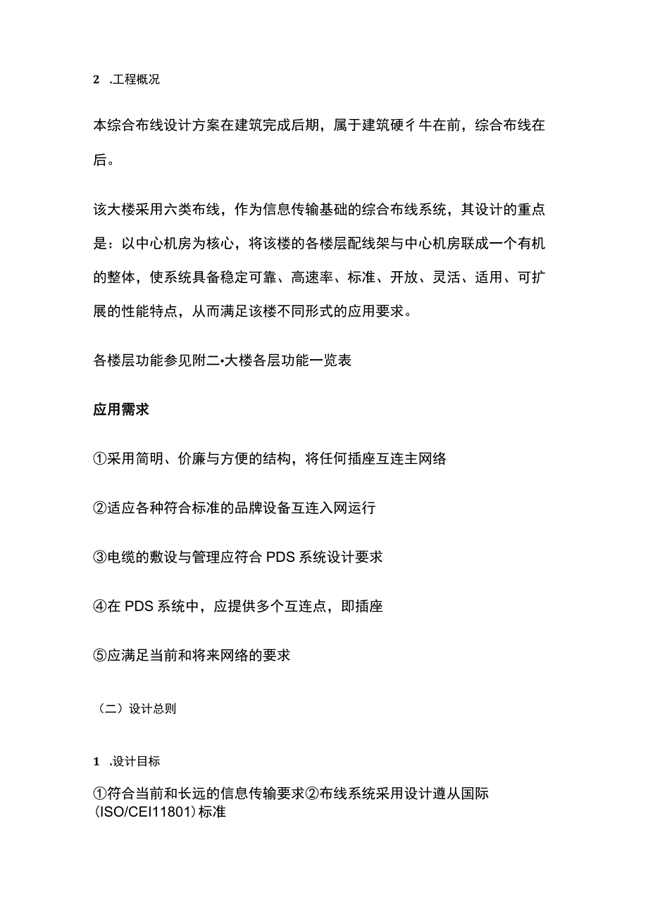 某大楼综合布线设计方案书.docx_第2页