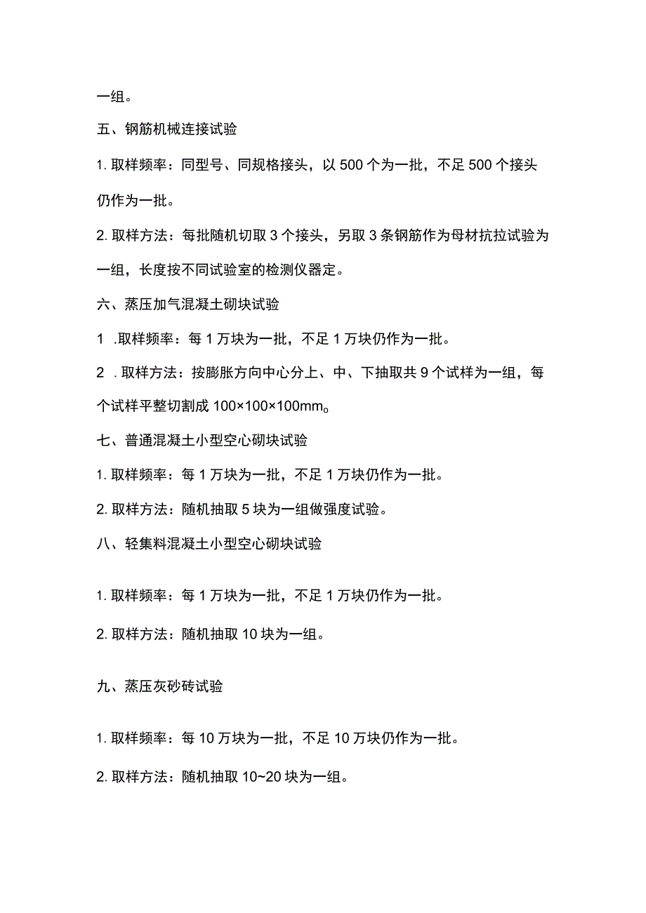 工程人必知的见证取样材料.docx_第2页