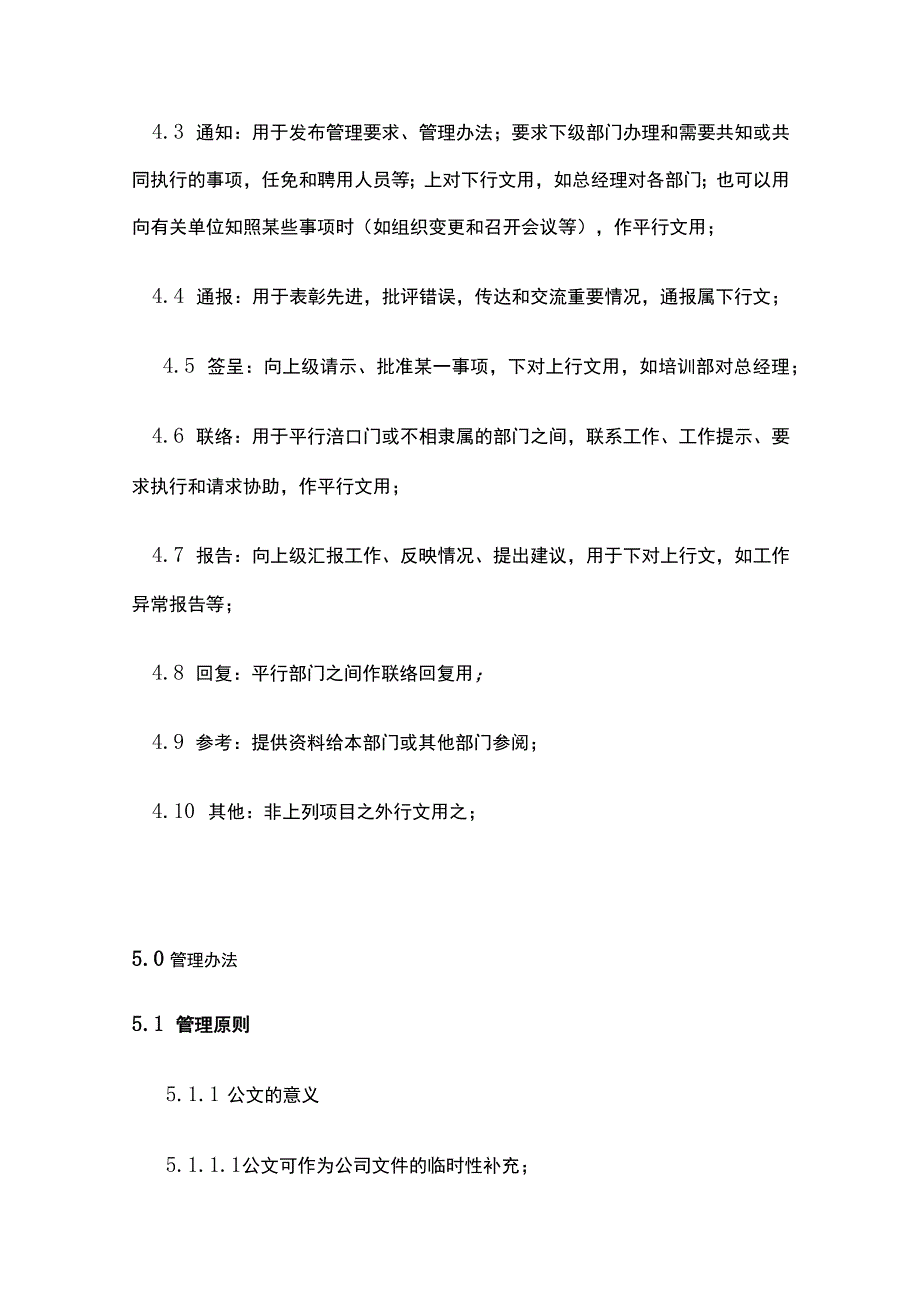 某公司内外部公文管理办法.docx_第2页