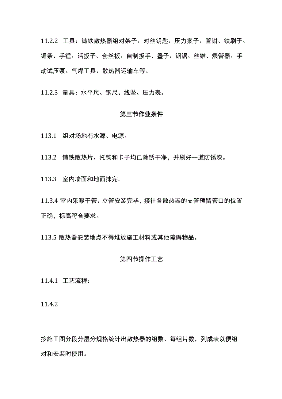 室内散热器的安装.docx_第2页