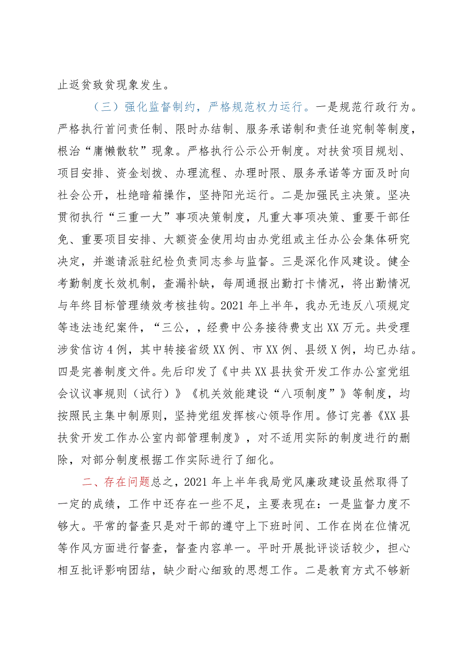 2021年上半年党风廉政建设工作总结（乡村振兴系统）.docx_第3页