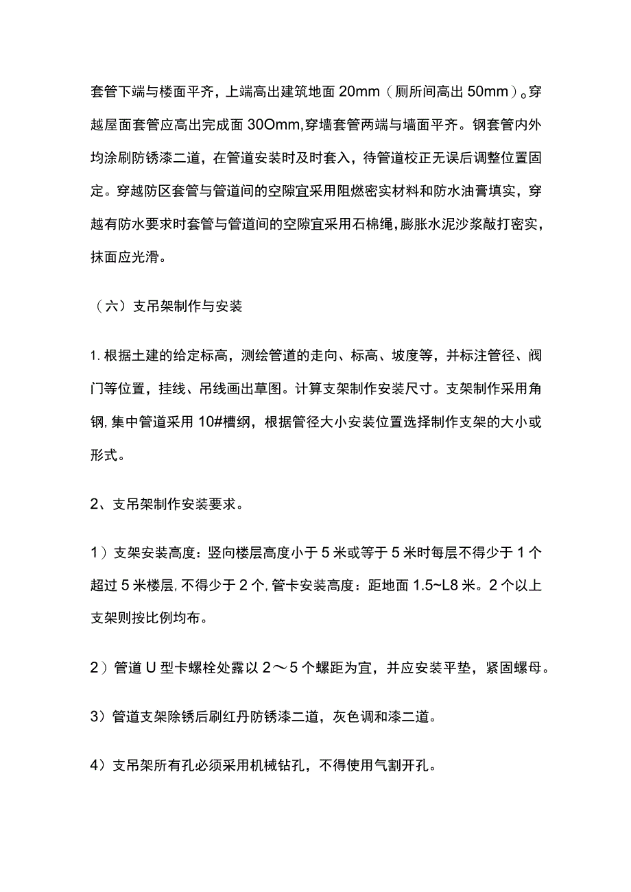 消防给水系统施工方法.docx_第3页