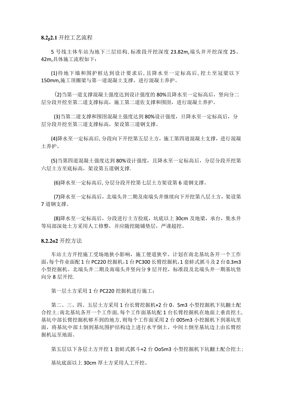 基坑开挖工艺流程及紧急施工方法.docx_第2页