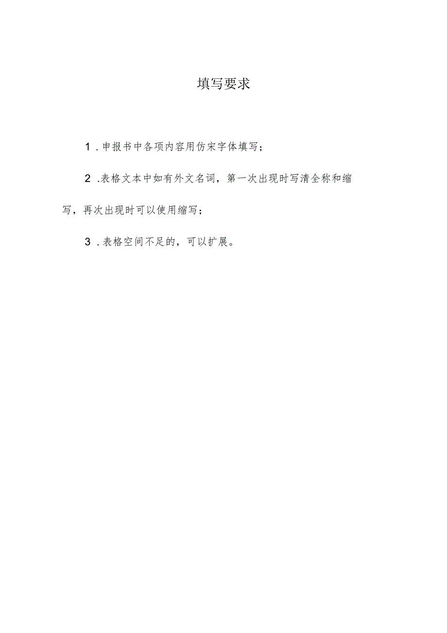 非遗特色示范县（市、区）申报表、示范镇申报表、示范街区申报表.docx_第3页