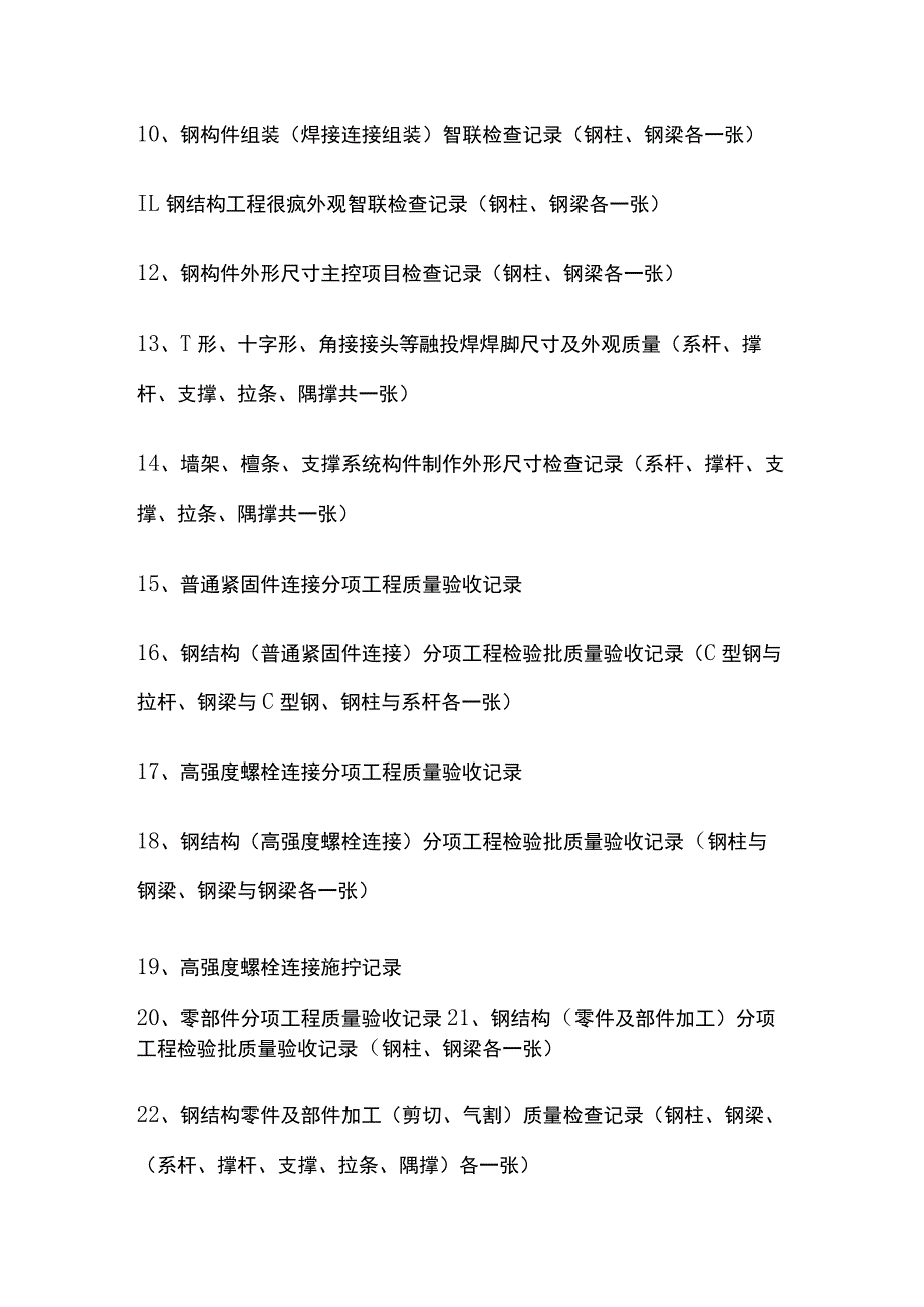 钢结构工程竣工验收表全.docx_第3页