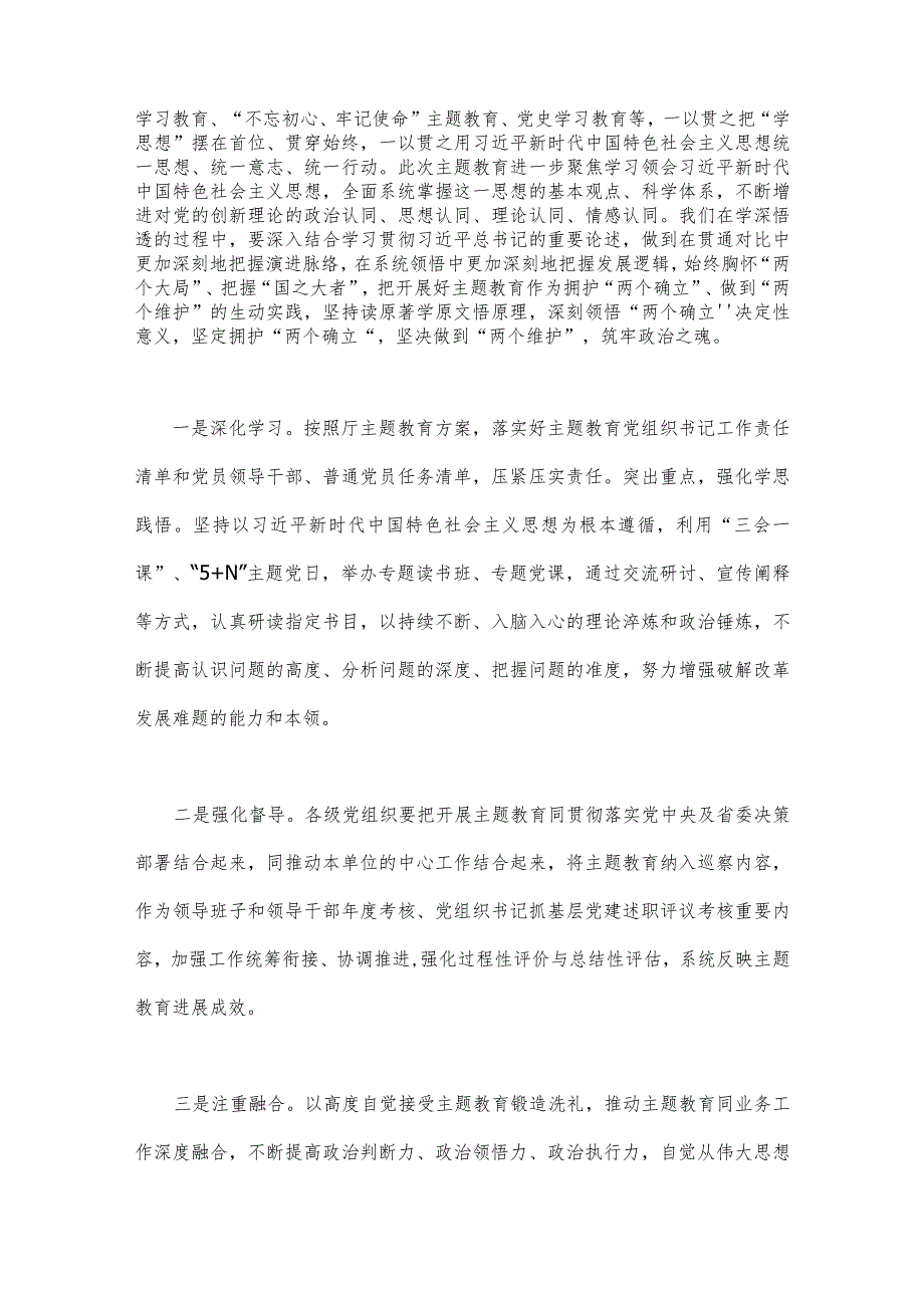 2023年第二批主题教育“以学铸魂、以学增智、以学正风、以学促干”专题党课讲稿宣讲报告与推动第二批主题教育学习心得体会感想【两篇文】.docx_第2页