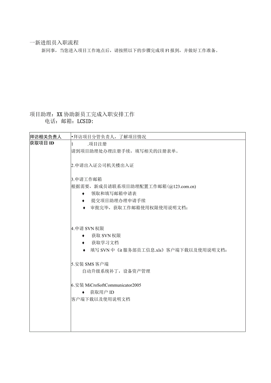 IT服务部新员工入职流程.docx_第2页