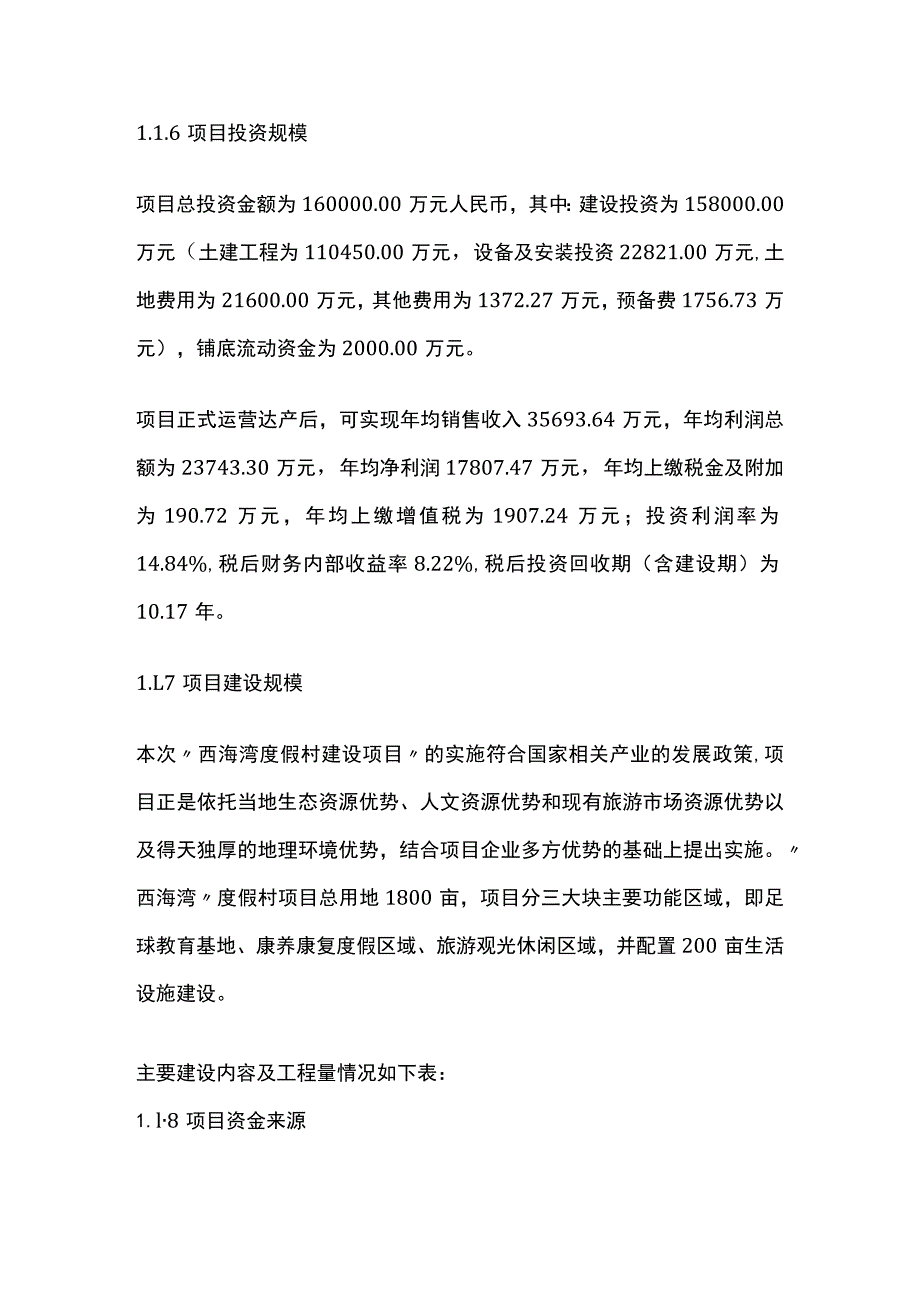 旅游观光休闲康养康复度假村项目可行性研究报告模板.docx_第2页