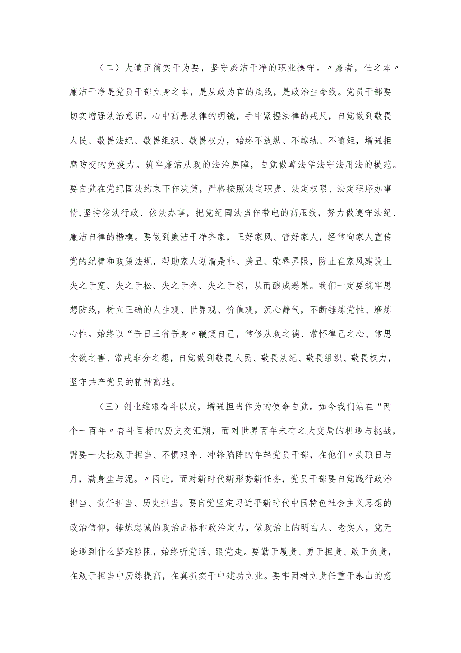 八月份廉政党课讲稿：加强党性锻炼坚定理想信念.docx_第2页