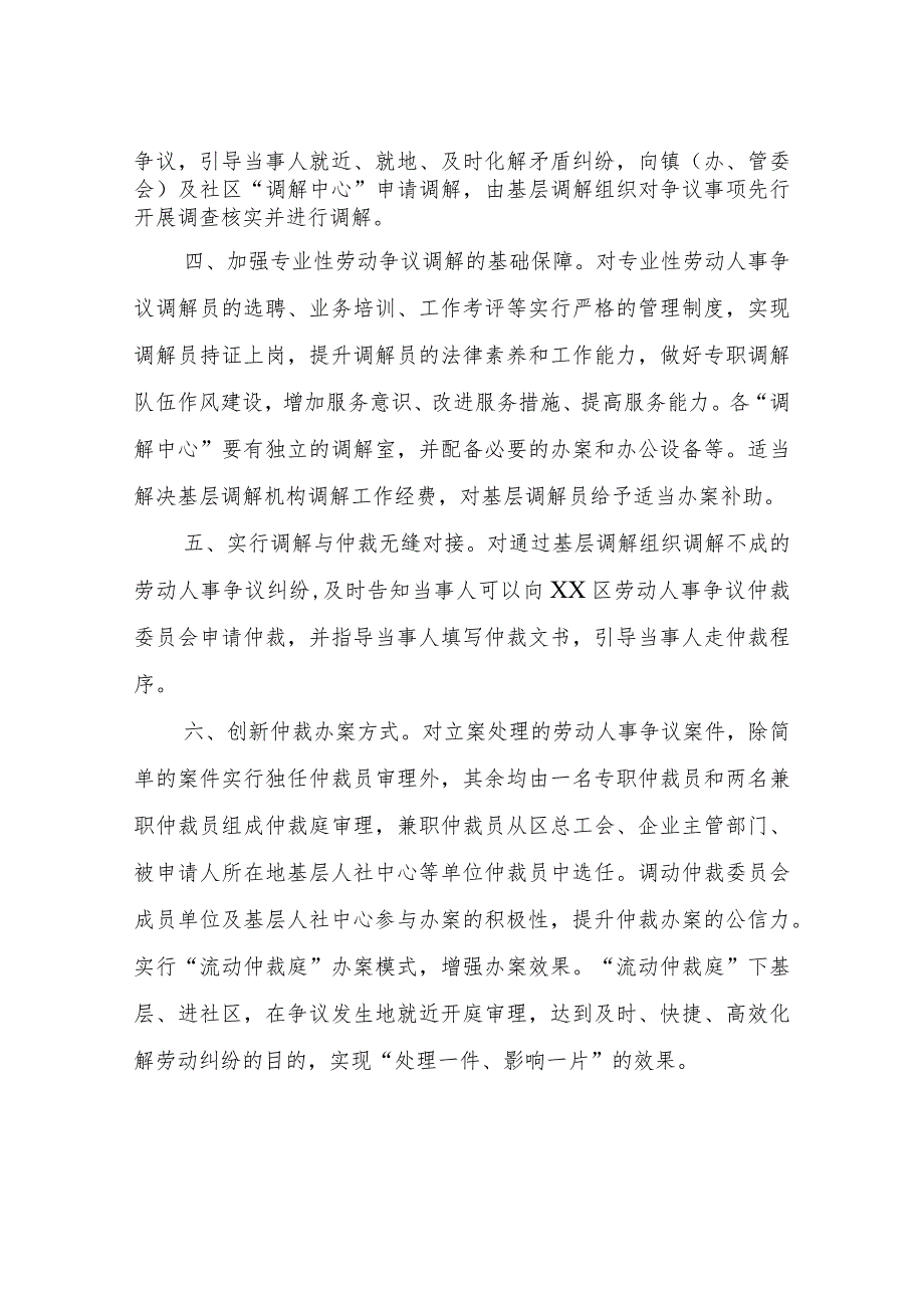 XX区人社局关于完善矛盾纠纷多元化解机制的工作方案.docx_第2页