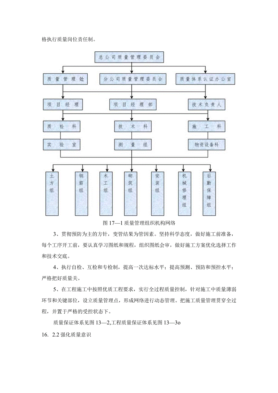 质量管理及质量保证措施.docx_第2页