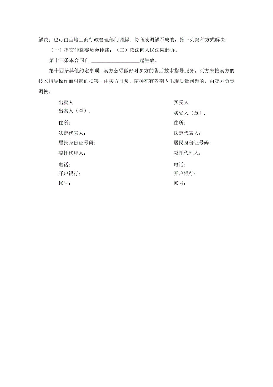 食用菌菌种买卖合同.docx_第2页