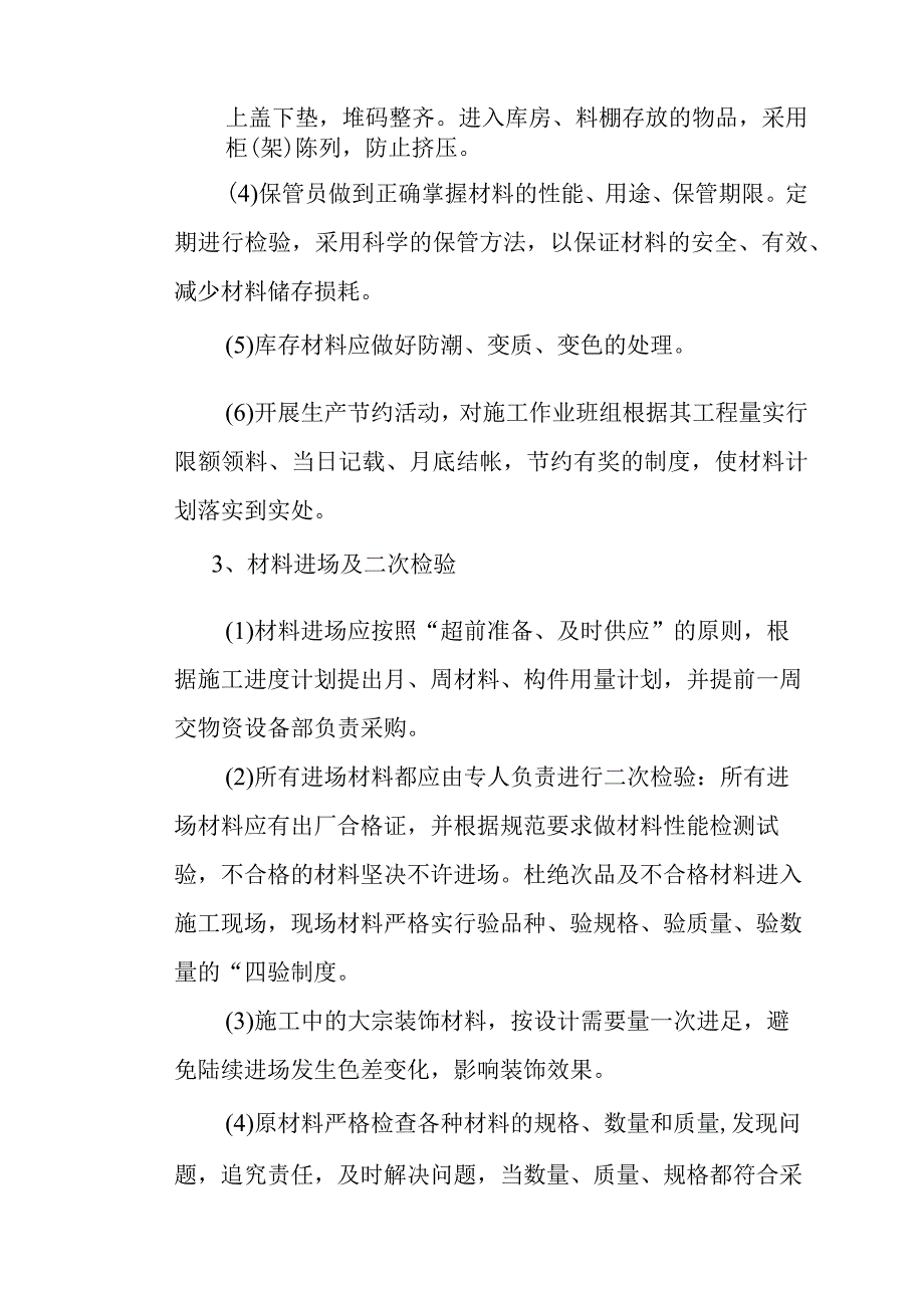 城市道路地下综合管廊工程施工物资投入计划方案.docx_第3页