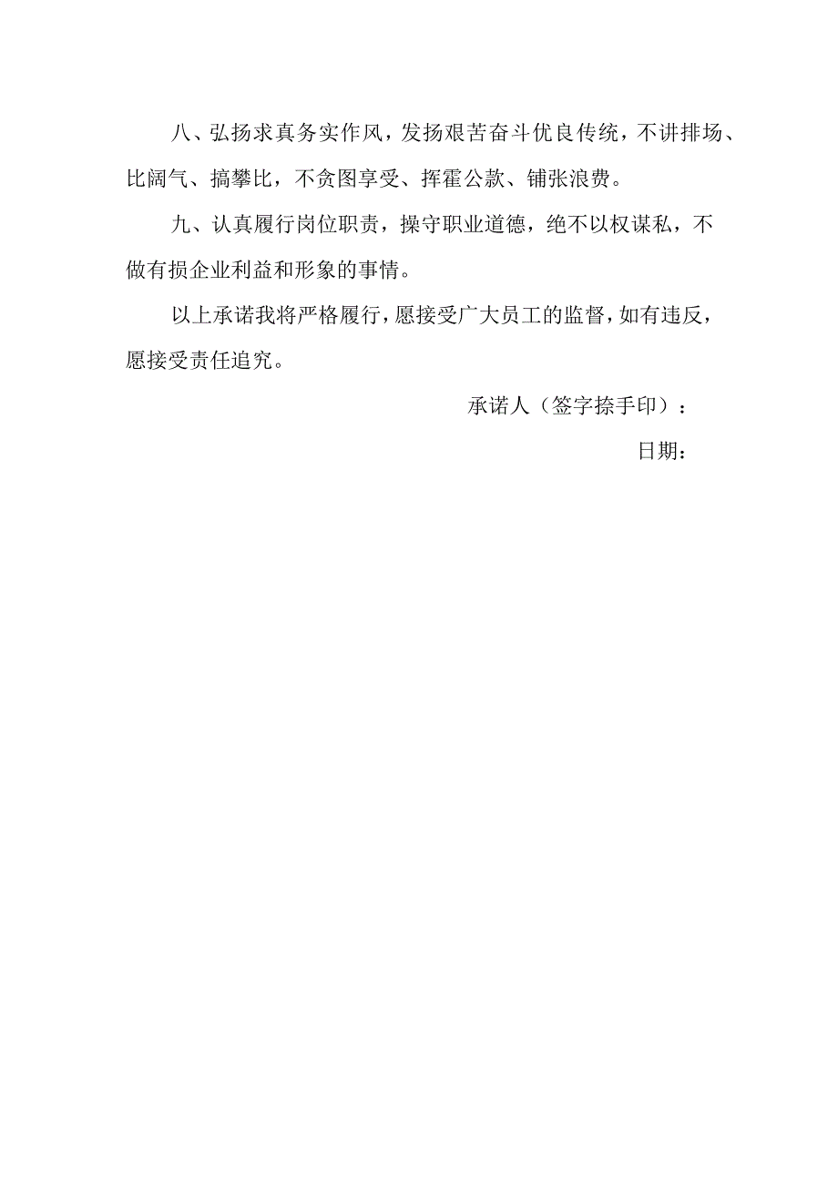 廉政风险防控承诺书 3.docx_第2页