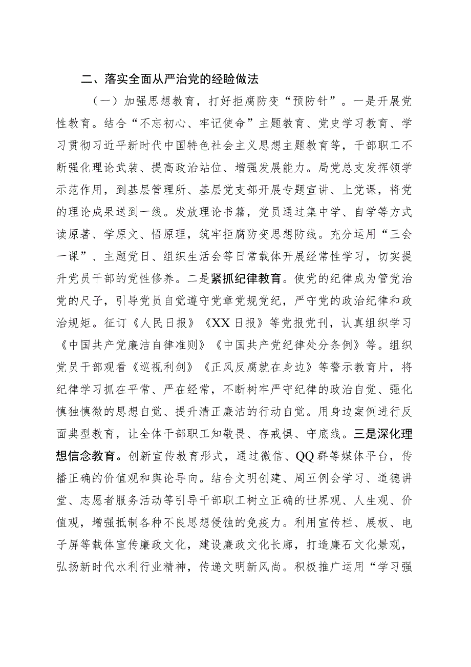 局党总支关于2023年全面从严治党工作汇报 .docx_第2页