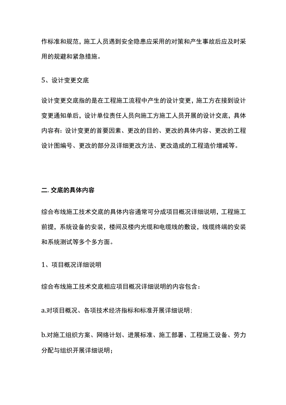 网络综合布线施工技术交底.docx_第3页