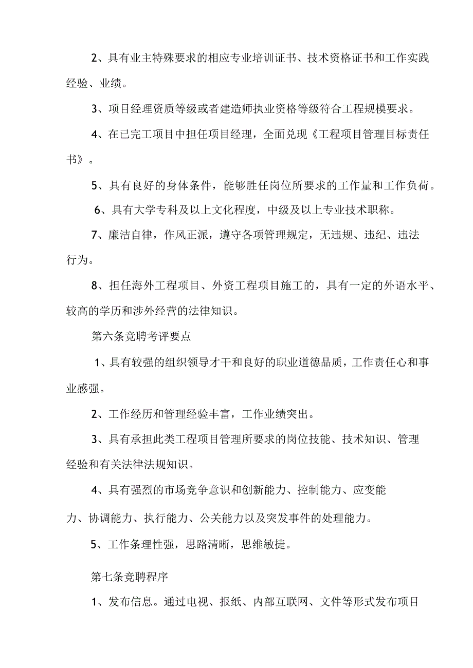 项目经理竞聘办法.docx_第2页