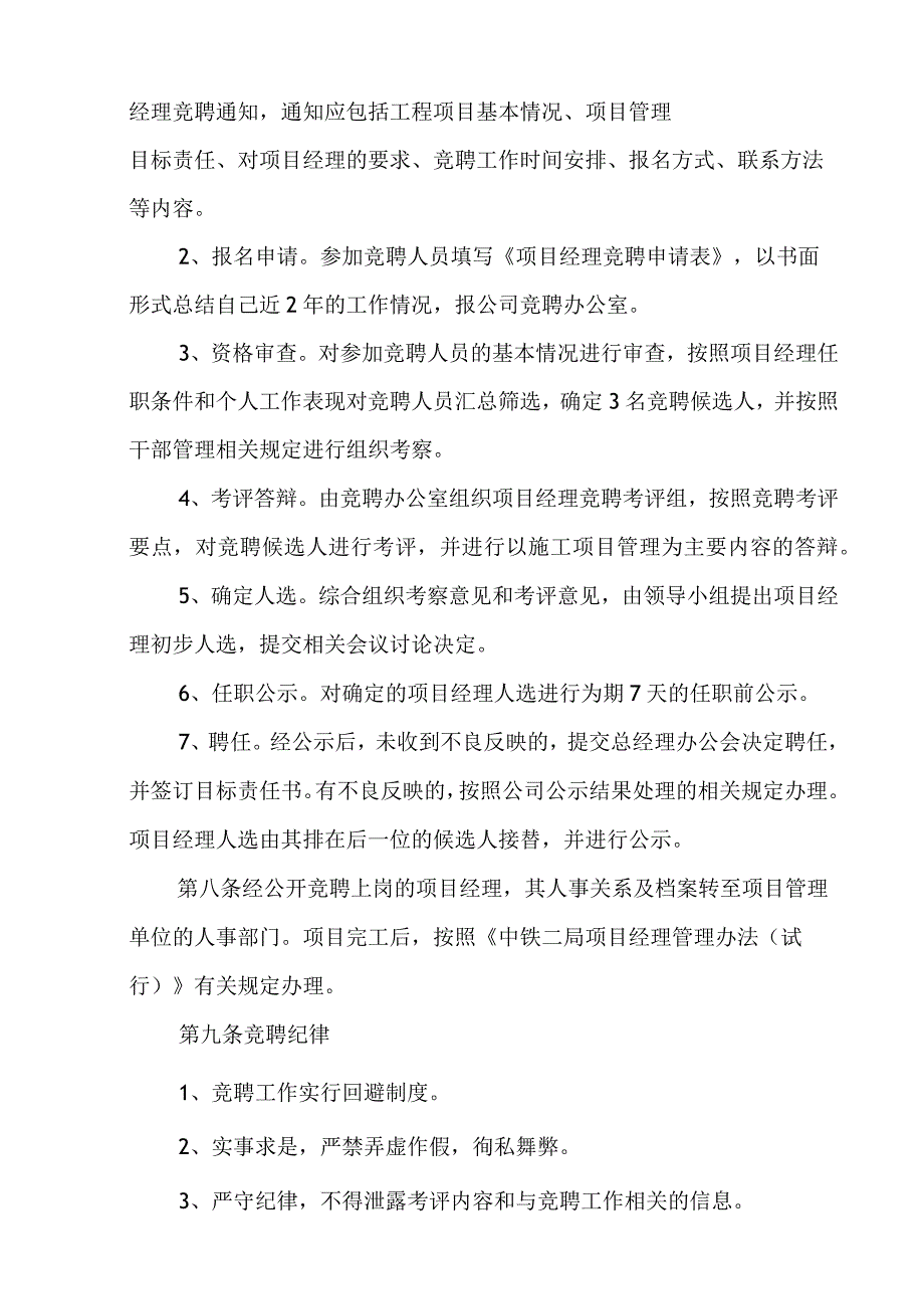 项目经理竞聘办法.docx_第3页