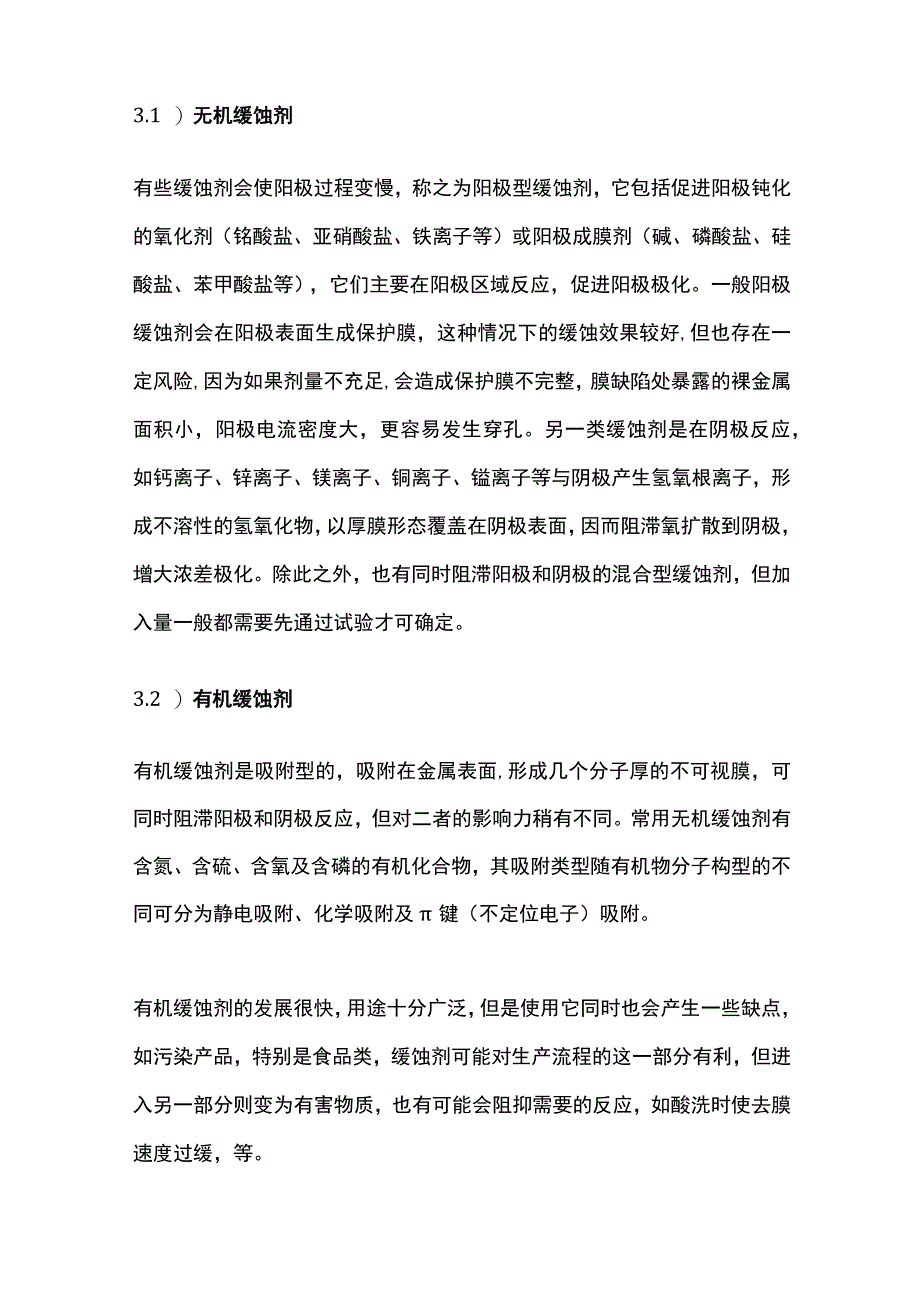 设备防腐方法汇总.docx_第2页