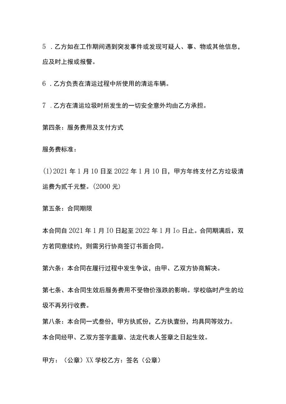 学校垃圾清捡、清运服务合同书范文.docx_第3页