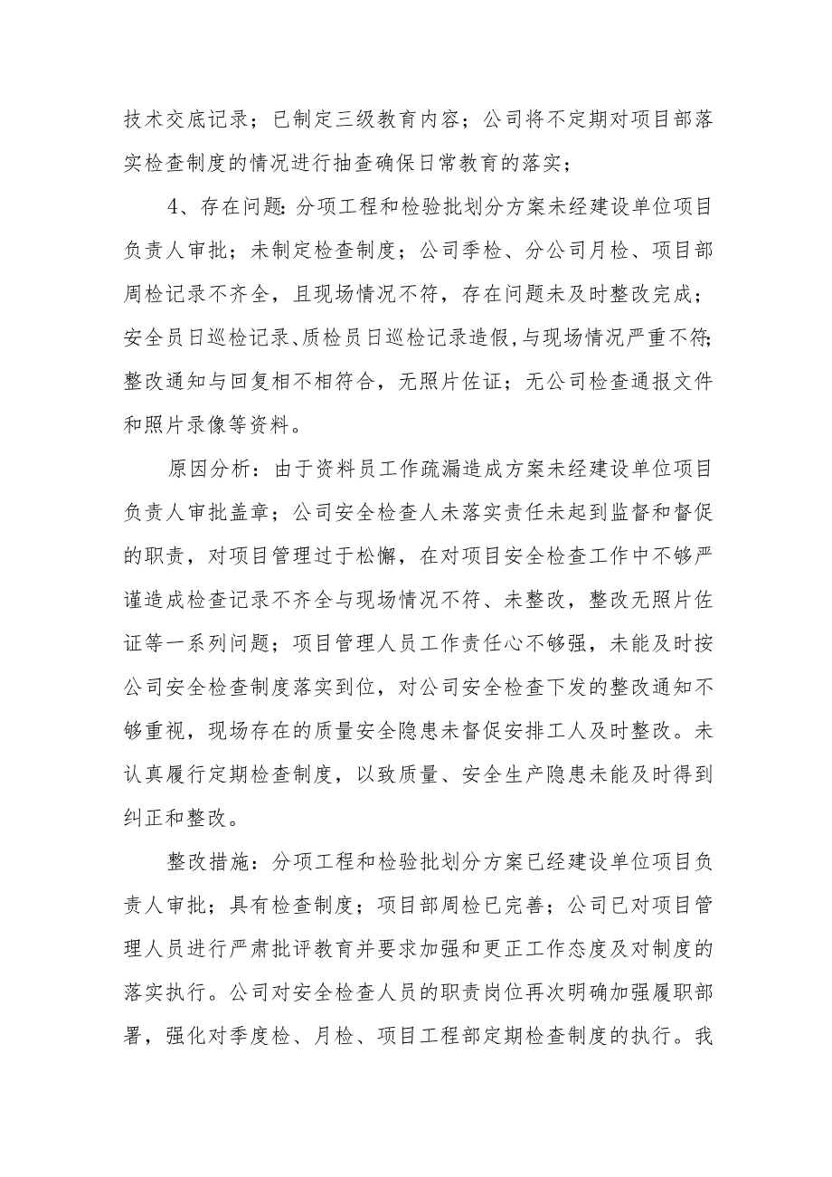 建设工程质量安全隐患停工整改报告.docx_第3页