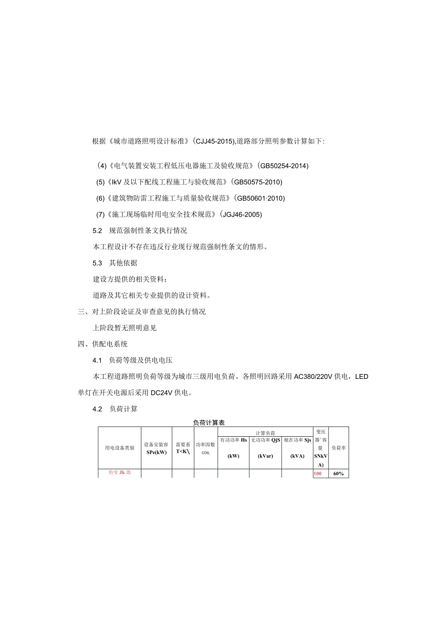 广达生活区A线道路东延段工程--电照施工图设计说明.docx_第3页