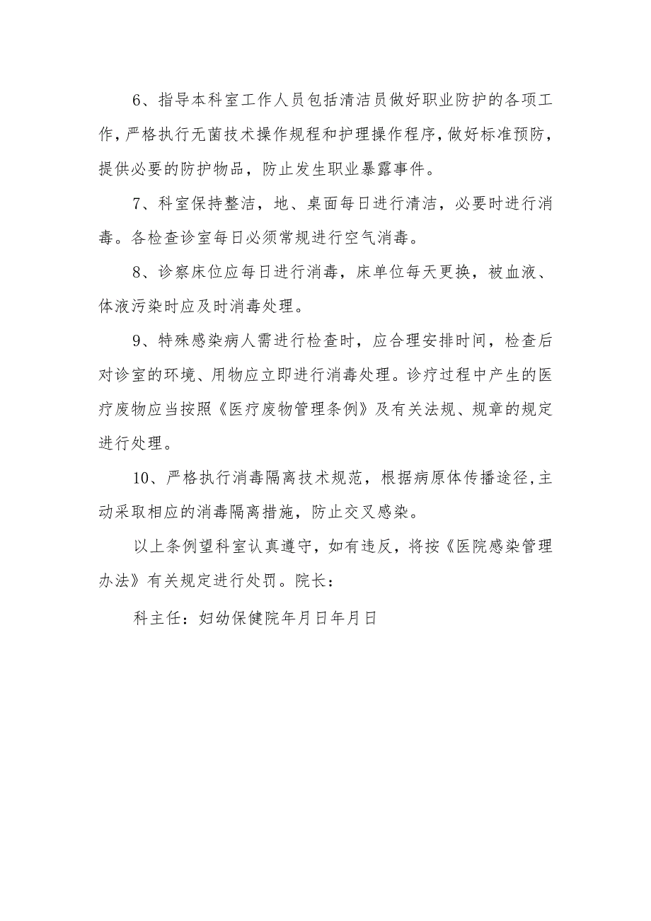 妇幼保健院医院感染管理责任书科室.docx_第2页